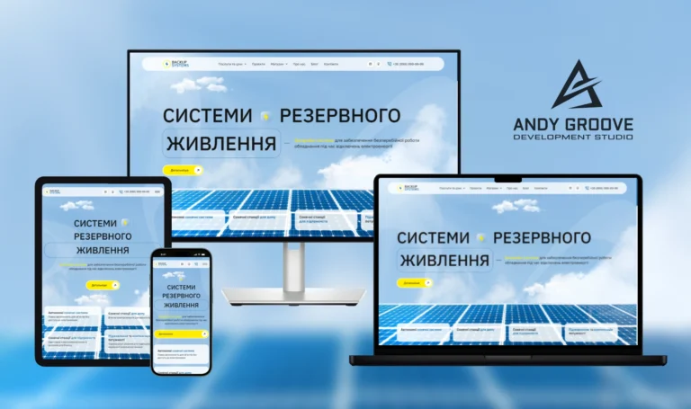 Енергетична компанія «Backup Systems» - Andy Groove Dev Studio
